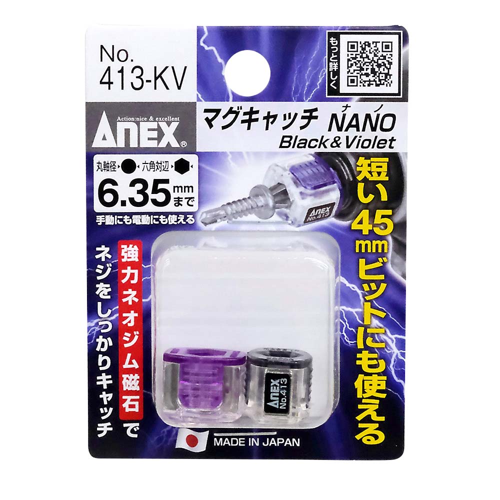 ANEX マグキャッチNANO　No.413-KV