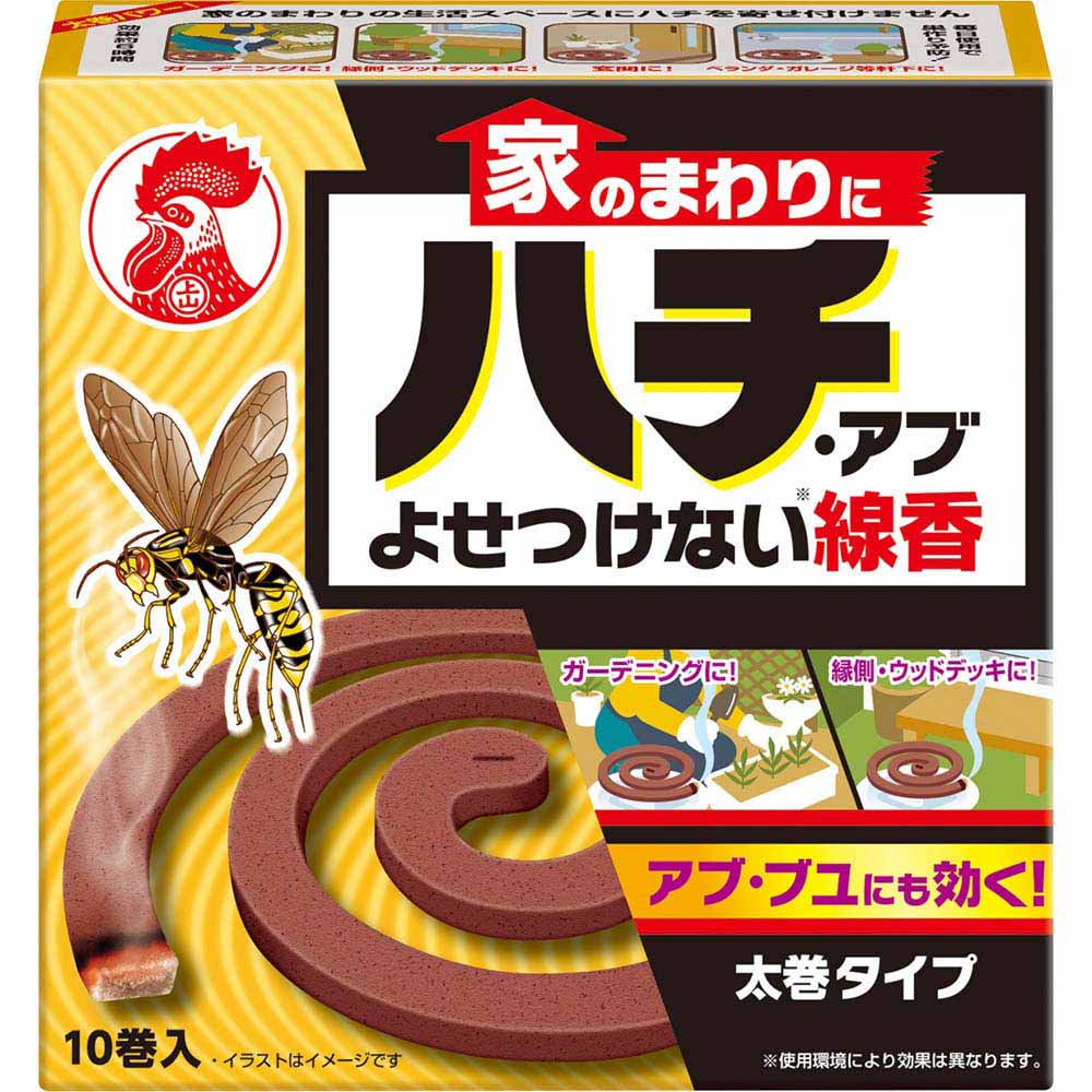 家のまわりにハチ・アブを寄せ付けない線香　１０巻