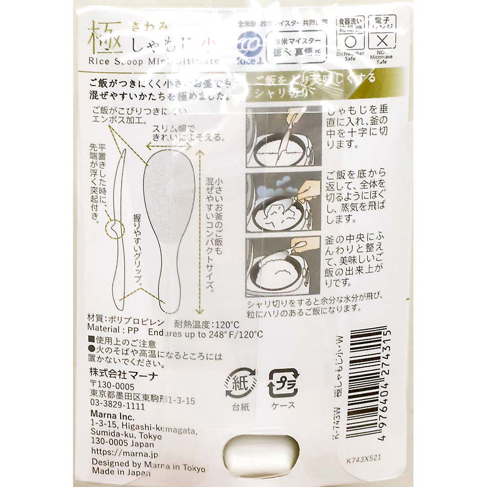 極しゃもじ 小・W