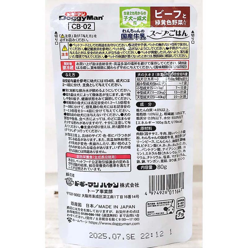 ドギーマン　国産牛乳スープごはん　ビーフと緑黄色野菜入　８０ｇ