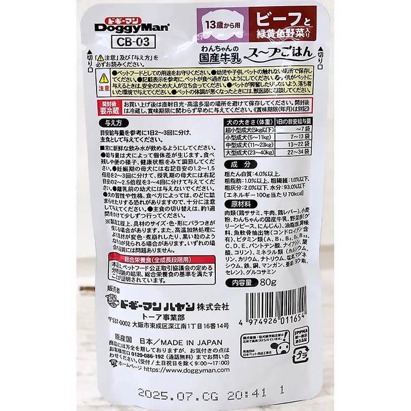 ドギーマン　１３歳　国産牛乳スープごはん　ビーフと緑黄色野菜　８０ｇ