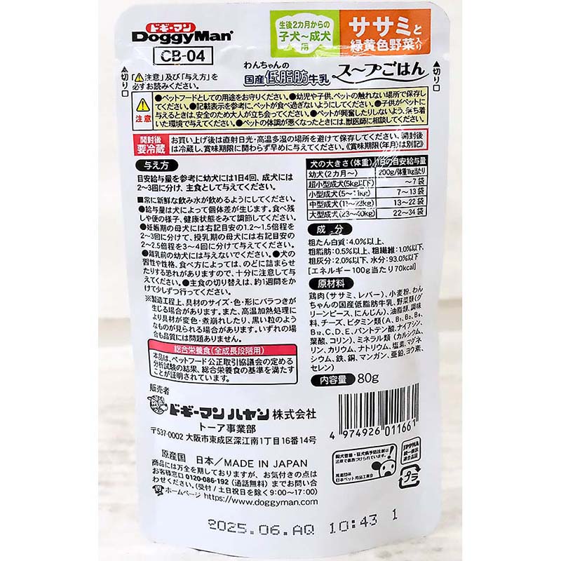 ドギーマン　国産低脂肪牛乳スープごはん　ササミと緑黄色野菜　８０ｇ
