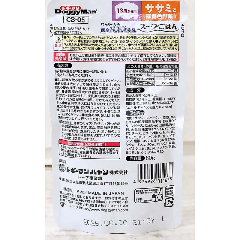 ドギーマン　１３歳国産低脂肪乳スープごはん　ササミ緑黄色野菜　８０ｇ