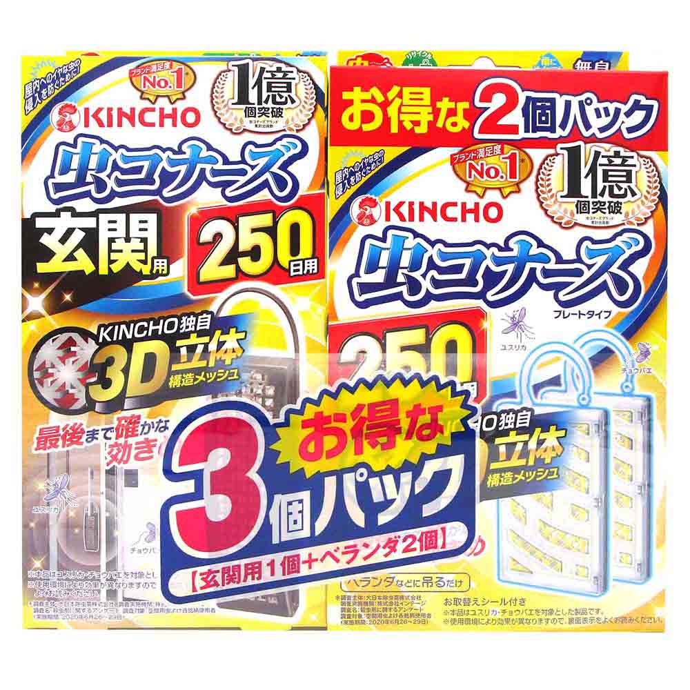 虫コナーズ 250日 プレート2個+玄関1個 合計3個感謝パック