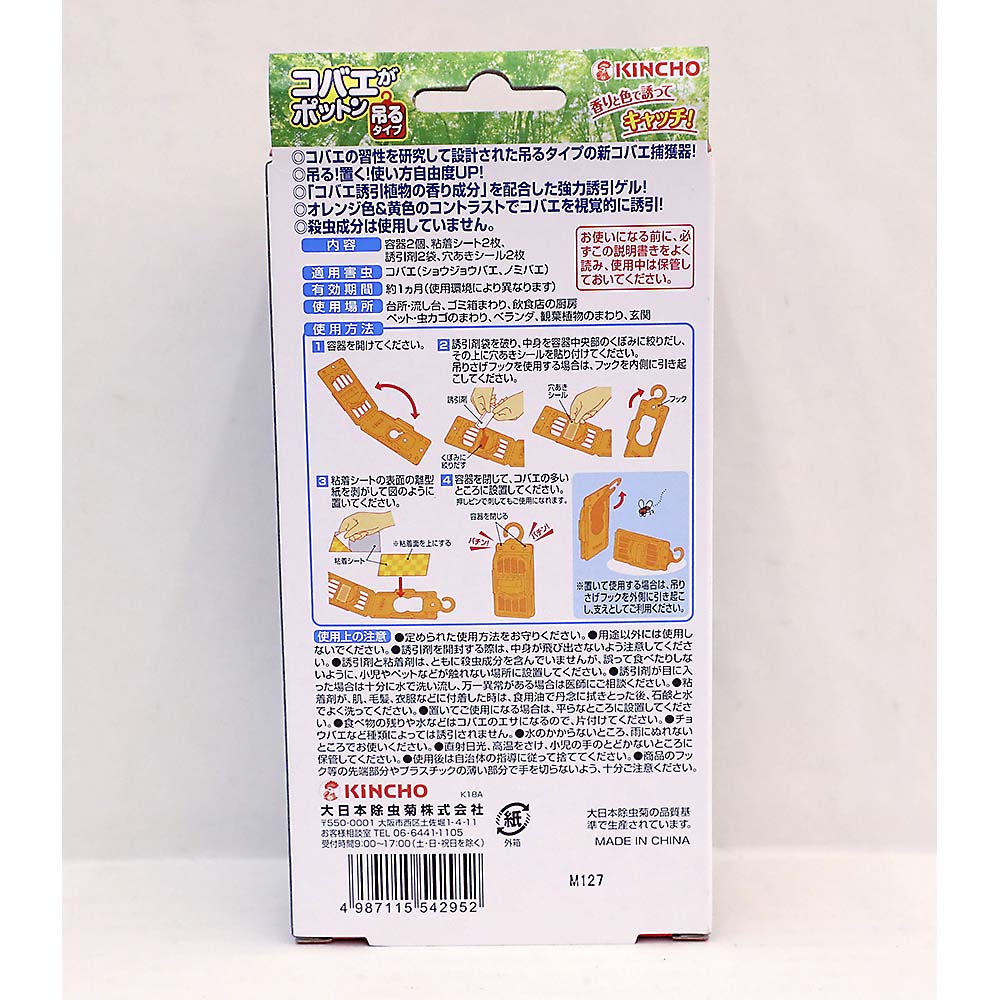 コバエがポットン吊るタイプ２個パック