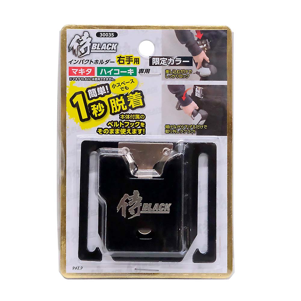 侍BLACK インパクトホルダー　Black(限定色)