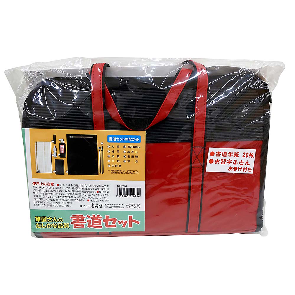 ソフトケース書道セット レッド ST2078 | ジョイフル本田 ソフトケース書道セット レッド ST2078 | ジョイフル本田
