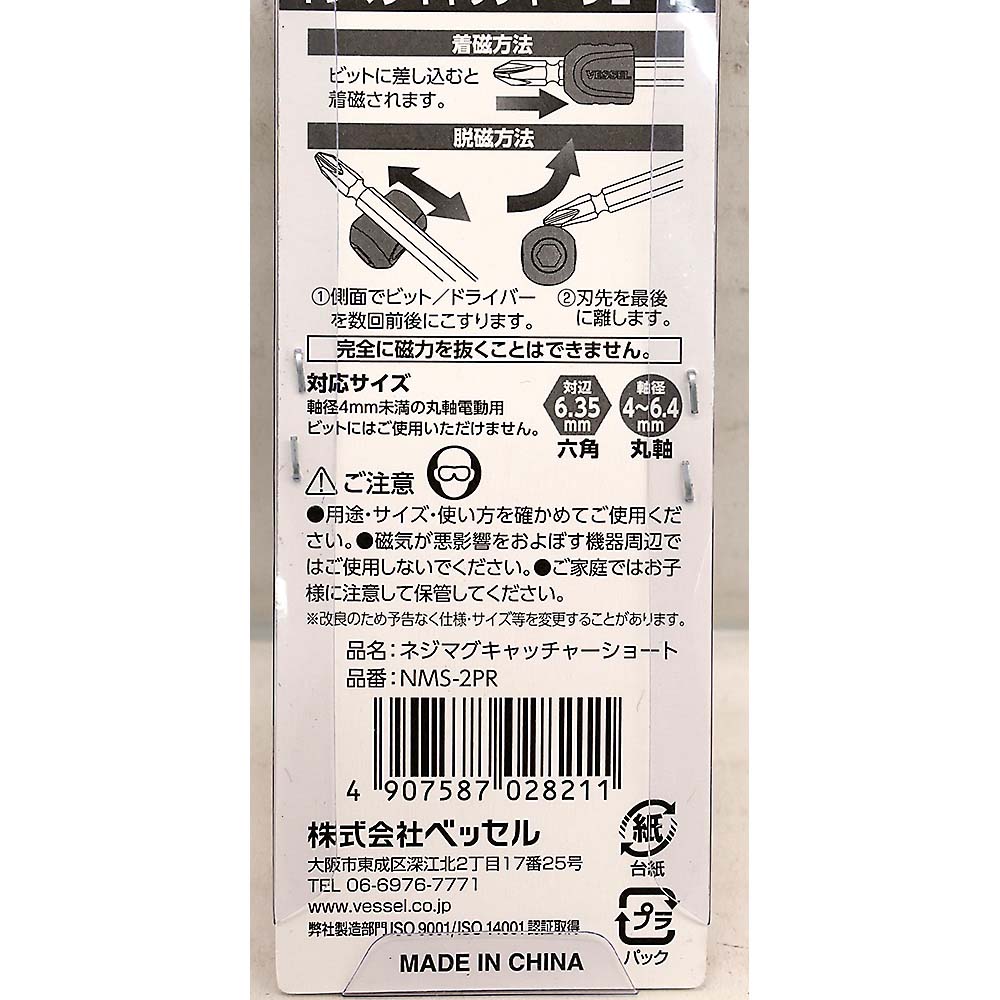 ベッセル ネジマグキャッチャーショート レッド　NWS-2PR