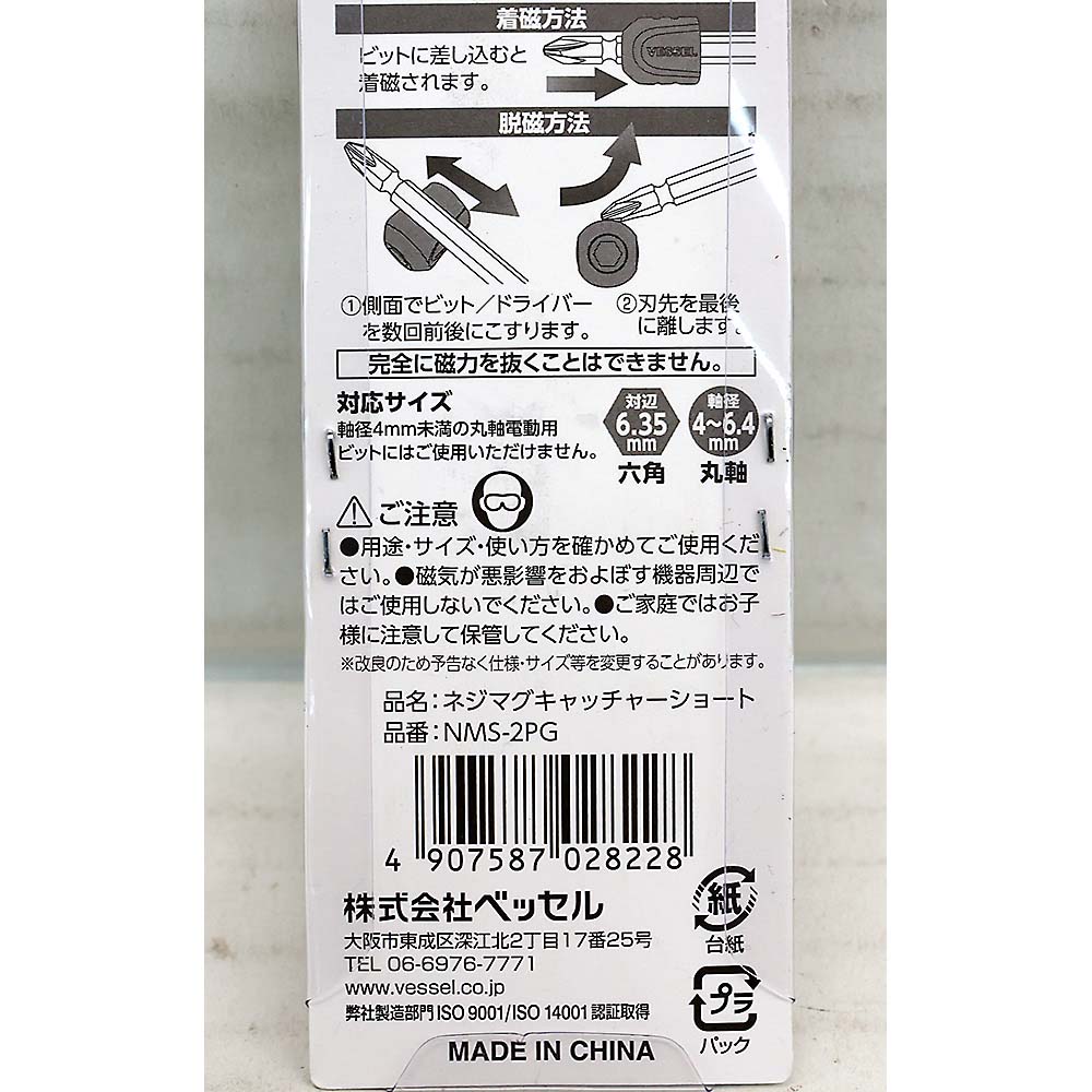ベッセル ネジマグキャッチャーショート グリーン　NWS-2PG