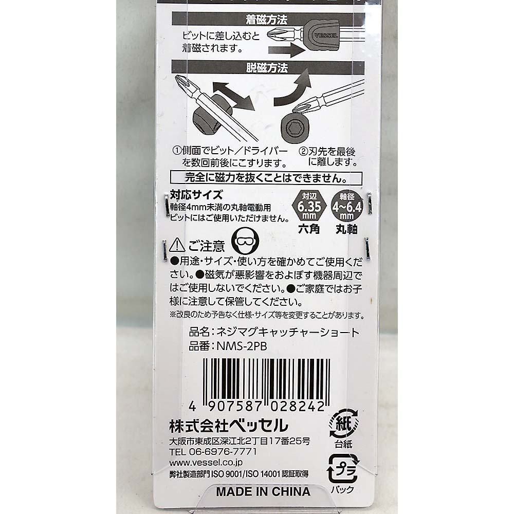 ベッセル ネジマグキャッチャーショート ブルー　NWS-2PB