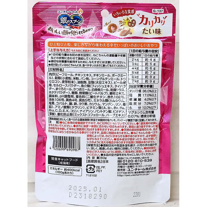 銀のスプーンおやつカリカリたい味　60g