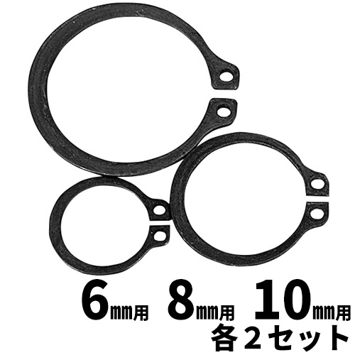 C型止め輪 軸用　Bセット