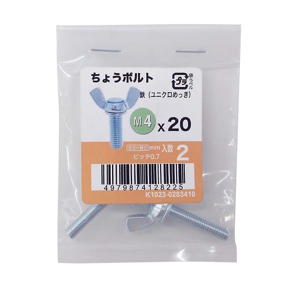 ちょうボルトユニクロ (2入)　M4X20