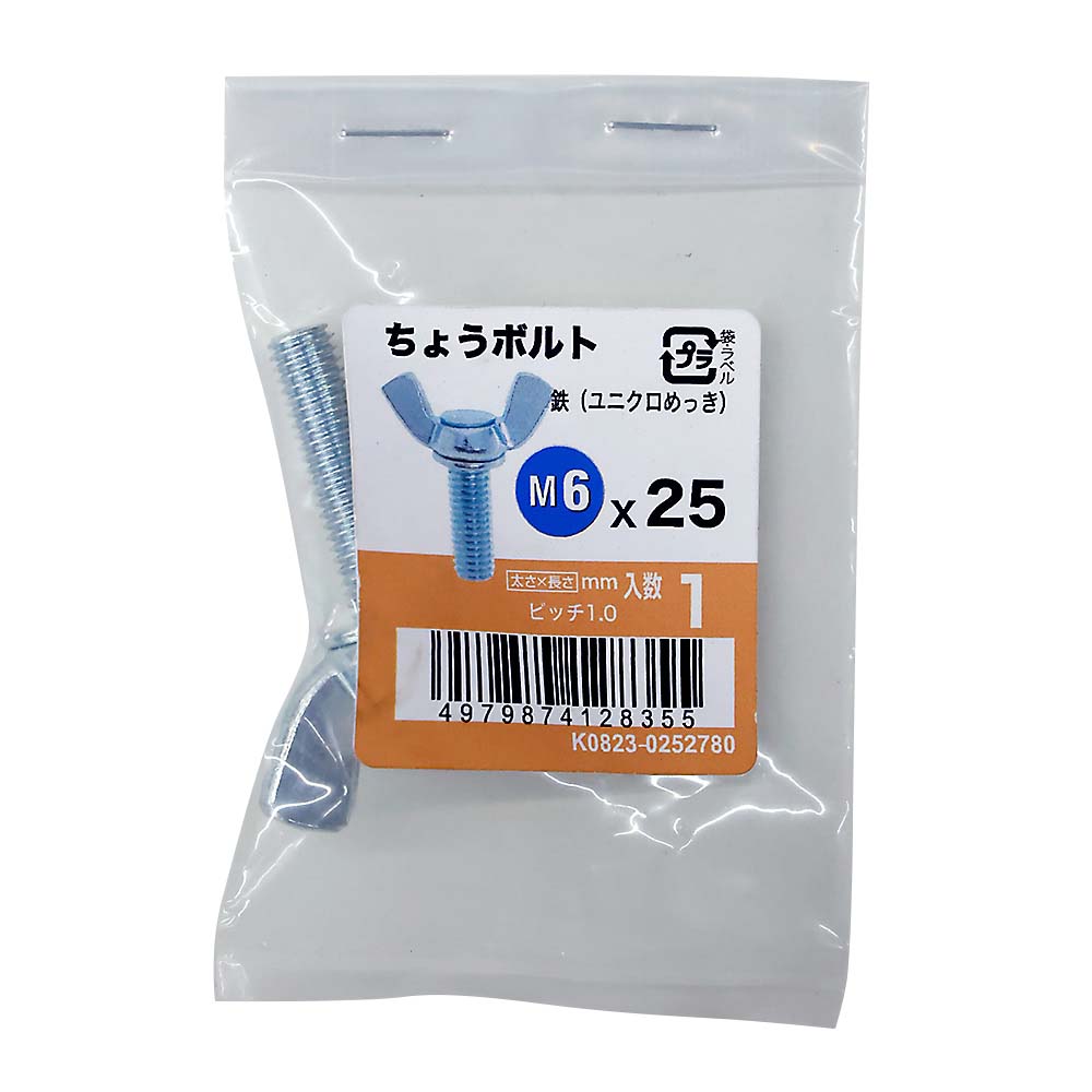 ちょうボルトユニクロ (1入)　M6X25
