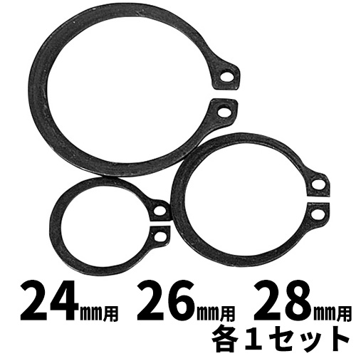 C型止め輪 軸用　Eセット