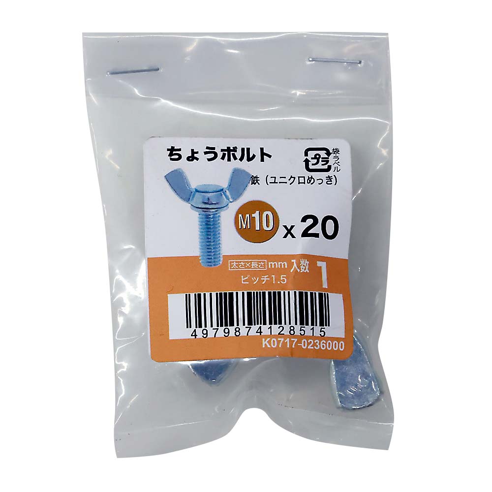 ちょうボルトユニクロ (1入)　M10X20