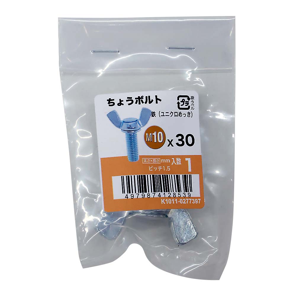 ちょうボルトユニクロ (1入)　M10X30