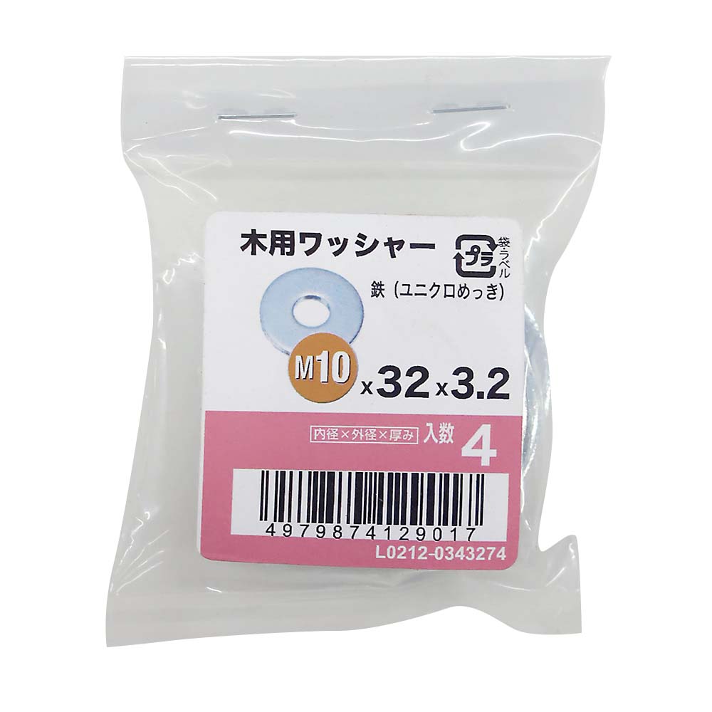 木用ワッシャーユニクロ (4入)　10X32X3.2