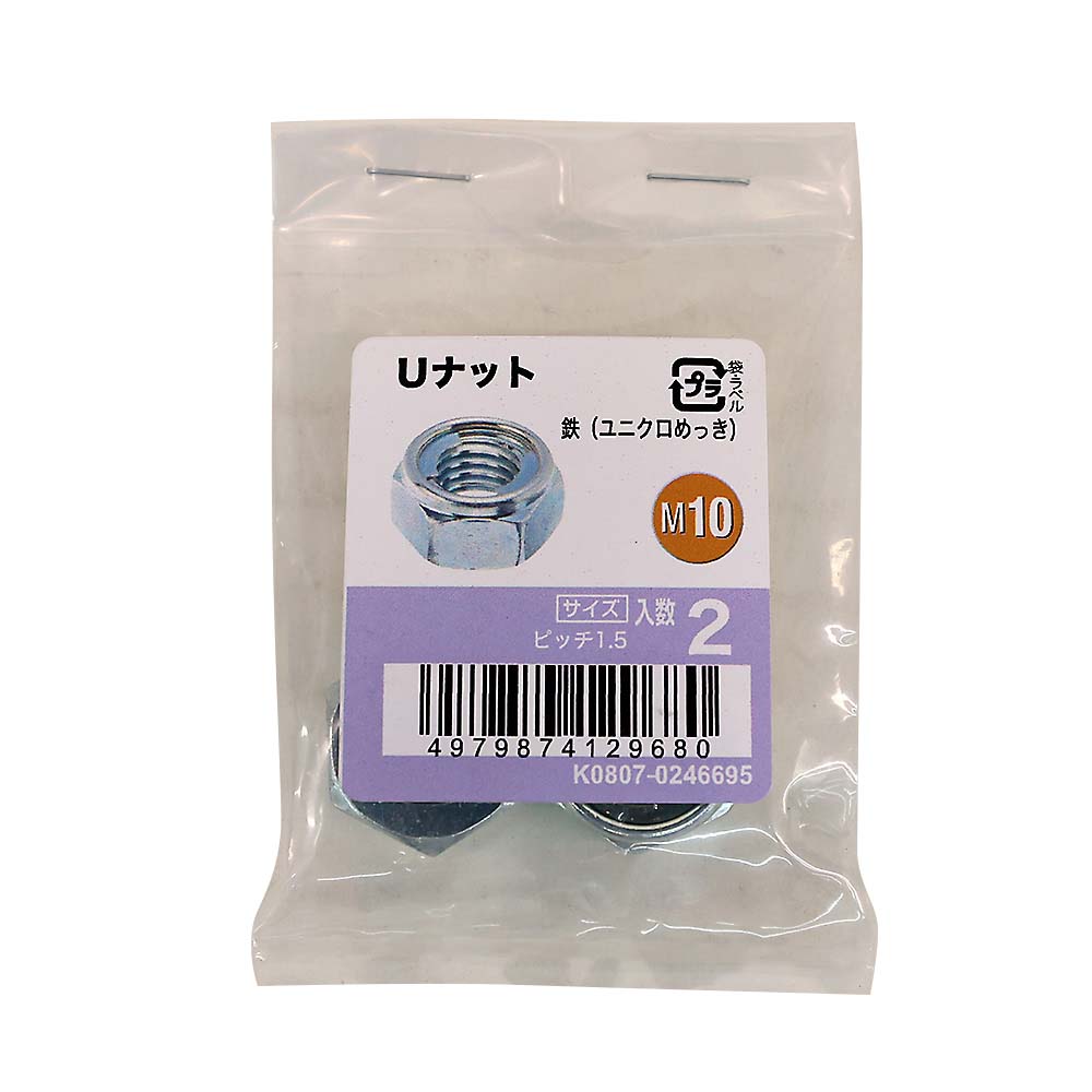 Uナットユニクロ (2入)　M10