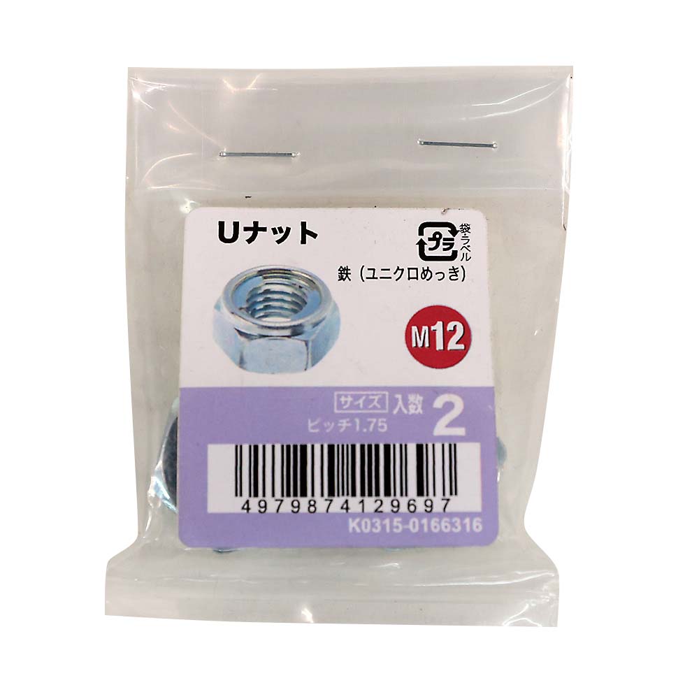 Uナットユニクロ (2入)　M12