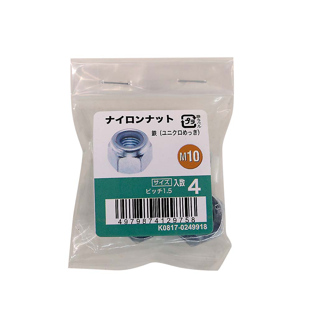 ナイロンナットユニクロ (4入)　M10