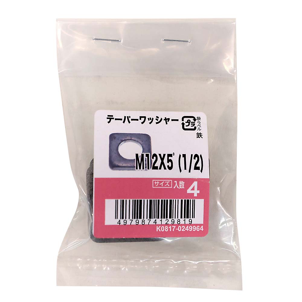 テーパワッシャー (4入)　12X5゜(1/2)