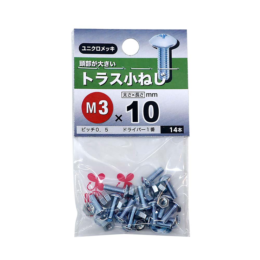 トラス小ねじ　3x10mm