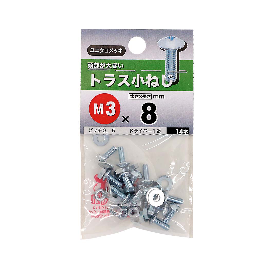トラス小ねじ　3x8mm