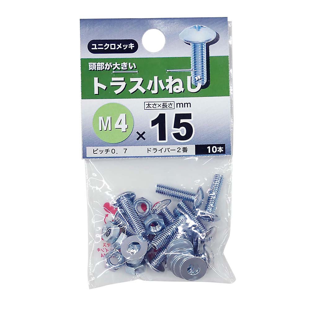 トラス小ねじ 4x15mm | ジョイフル本田 取り寄せ&店舗受取 トラス小ねじ 4x15mm | ジョイフル本田 取り寄せ&店舗受取