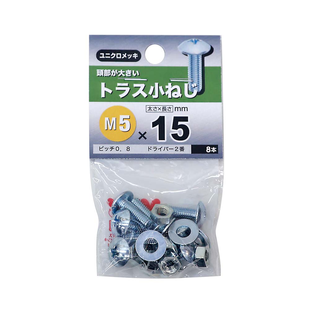 トラス小ねじ　5x15mm