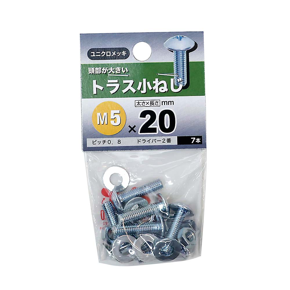 トラス小ねじ　5x20mm