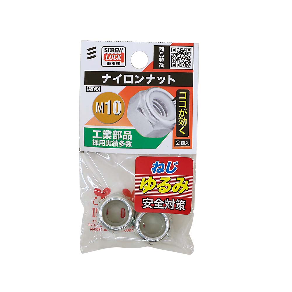 ナイロンナット　Ｍ１０