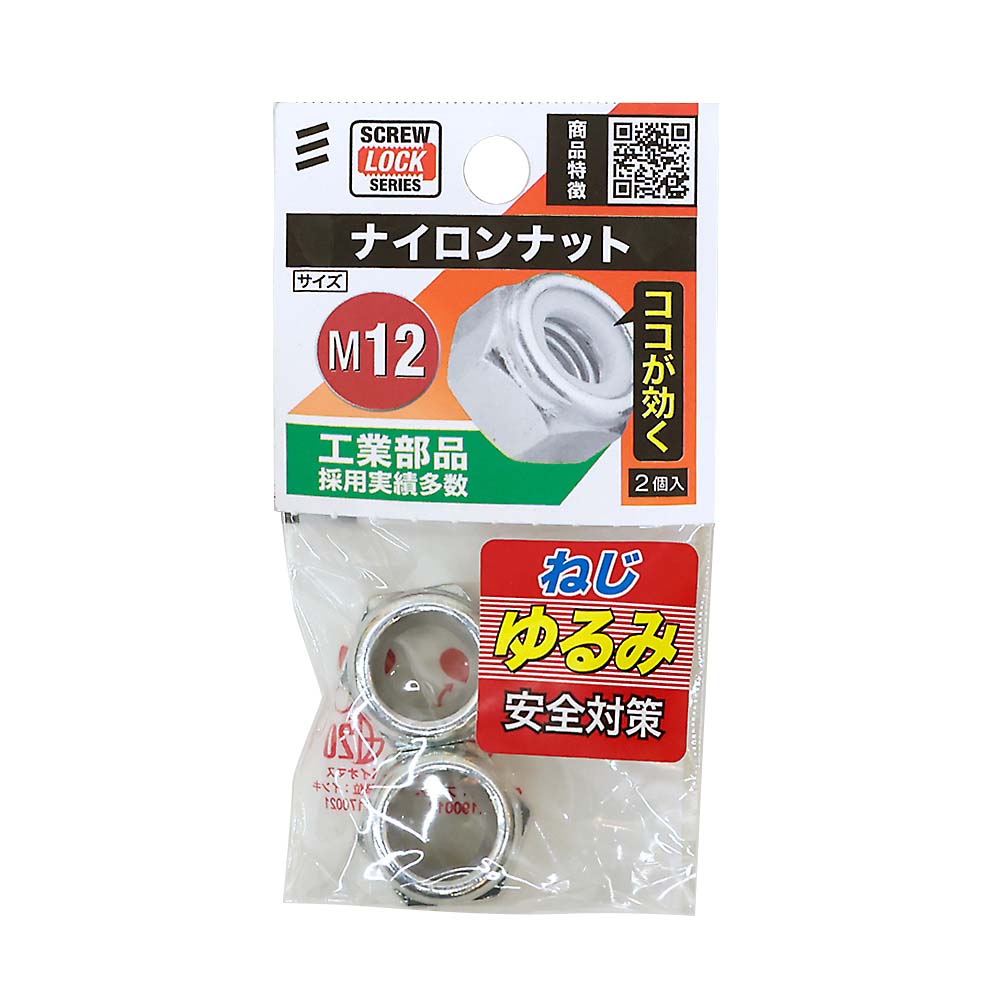 ナイロンナット　Ｍ１２