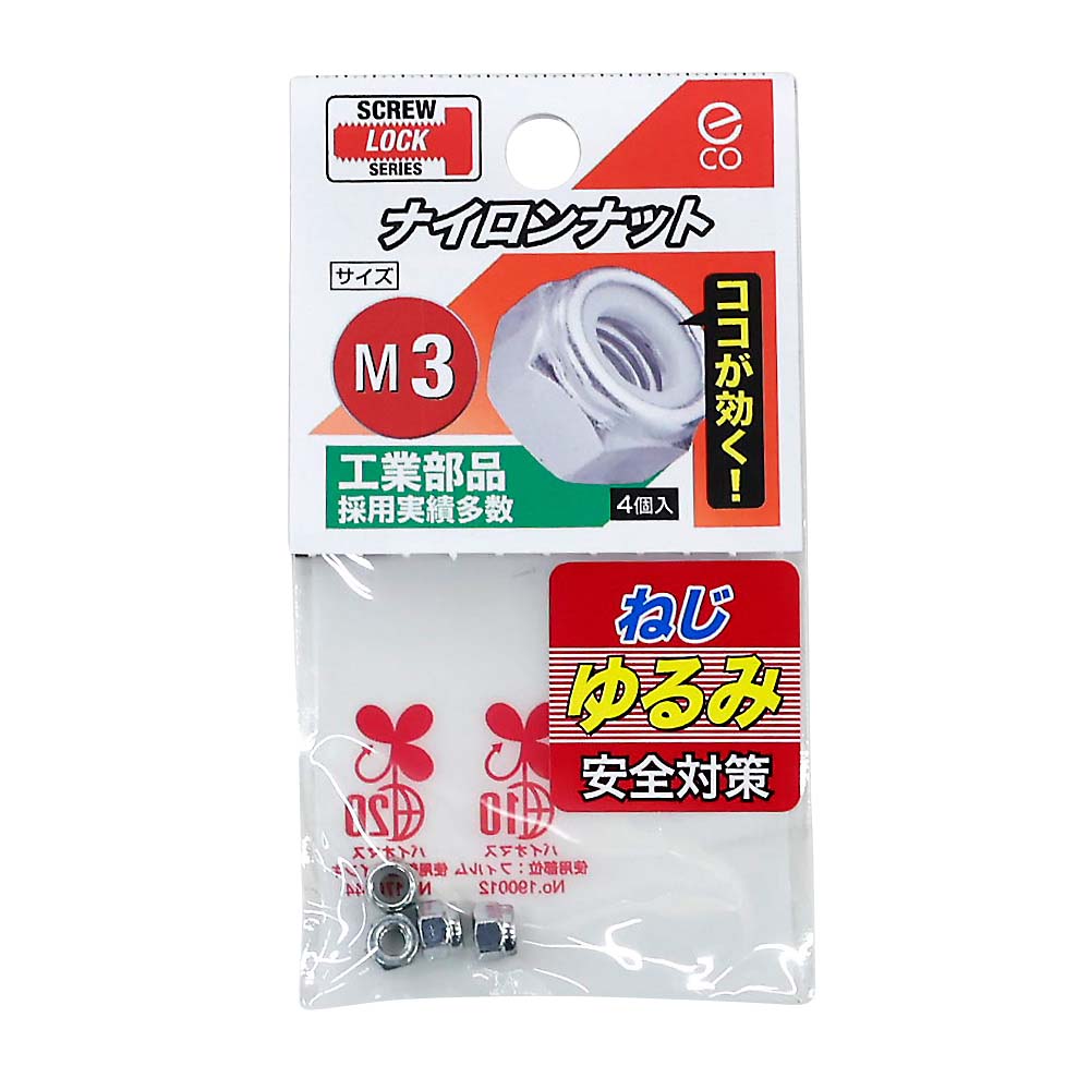 ナイロンナット　M3