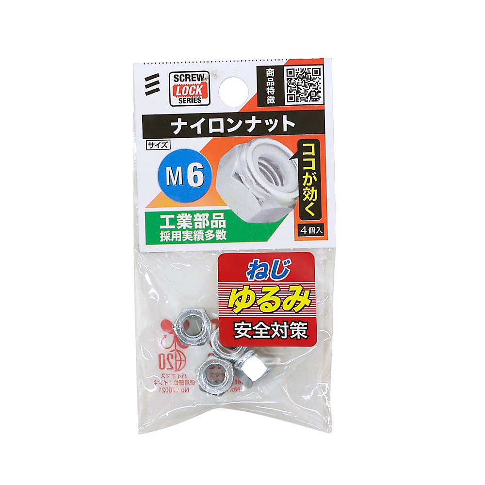 ナイロンナット　Ｍ６