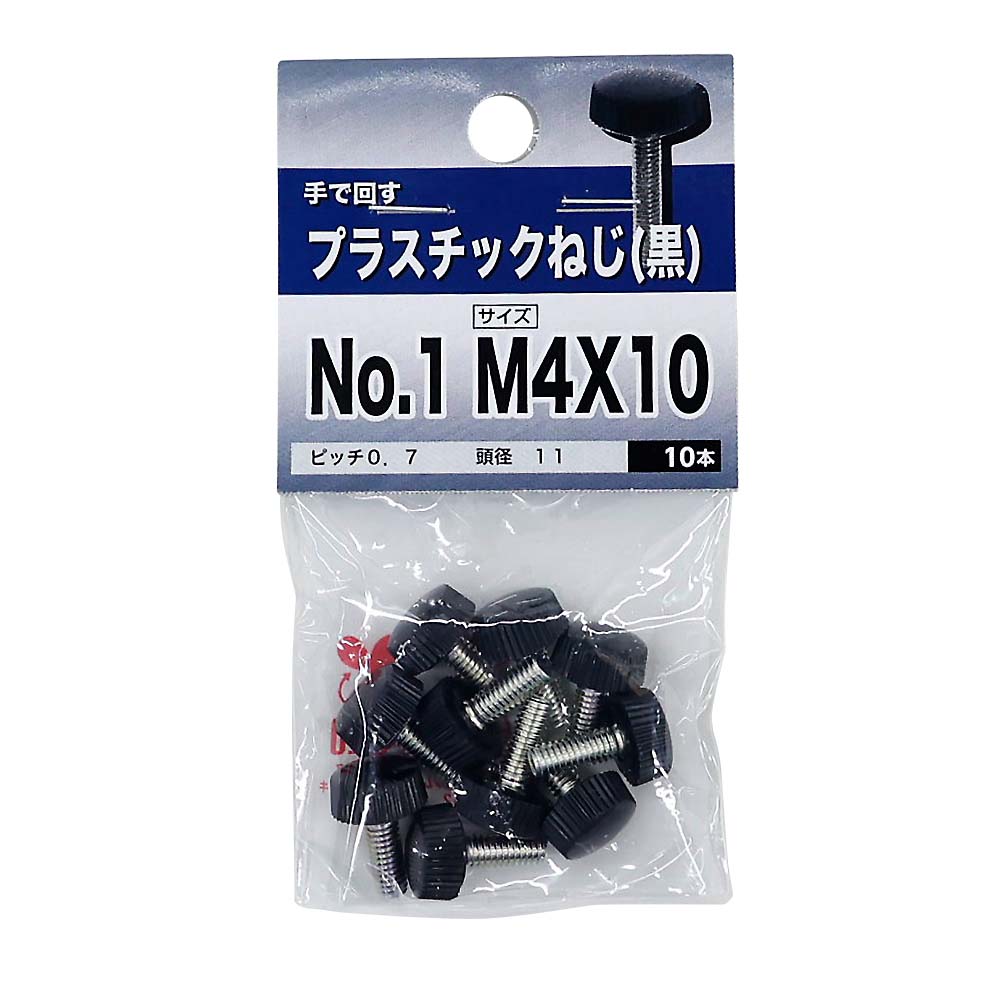 プラスチックネジ No.1 4X10 黒