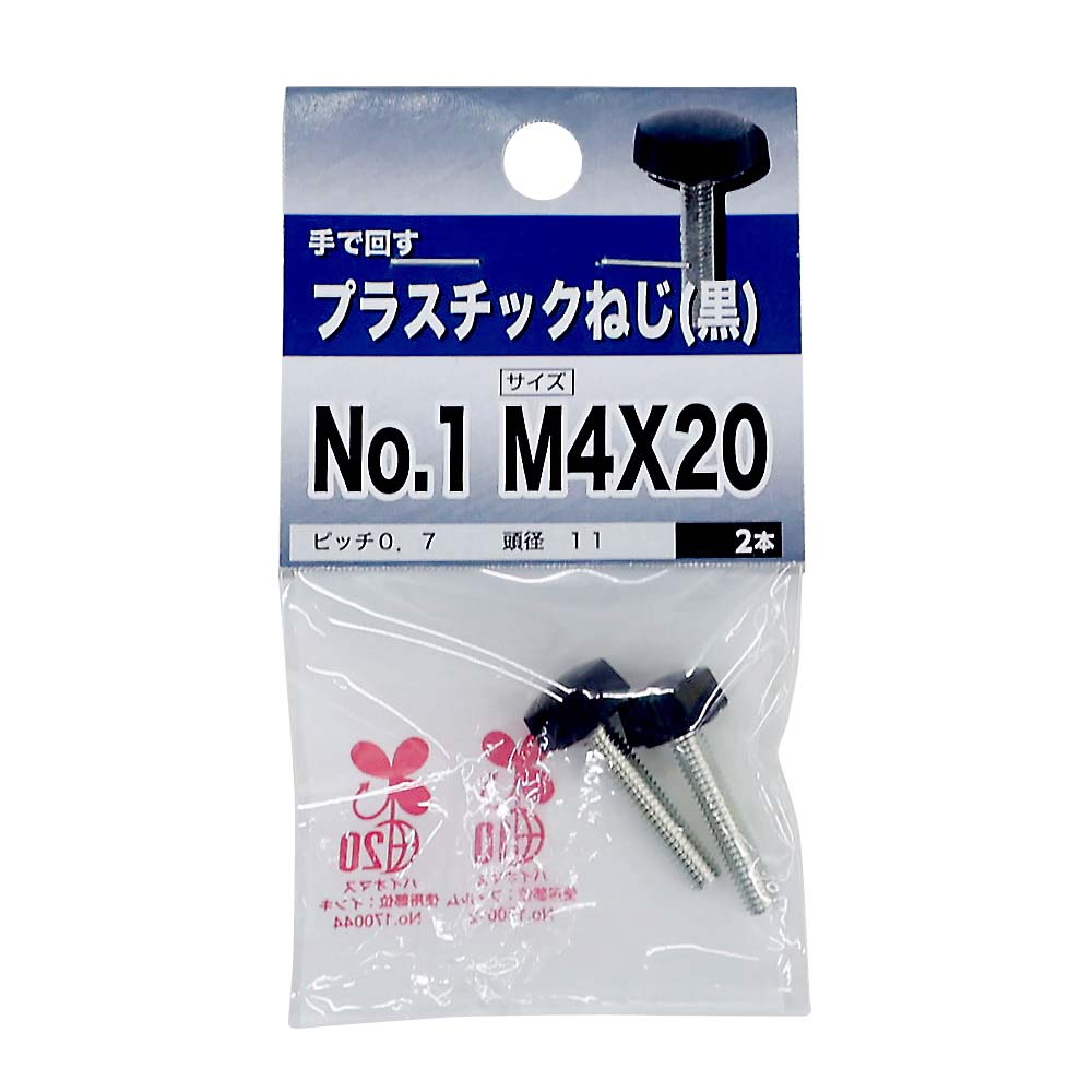 プラスチックネジ No.1 4X20 黒 プラスチックネジ No.1 4X20 黒 プラスチックネジ No.1 4X20 黒 プラスチックネジ No.1 4X20 黒