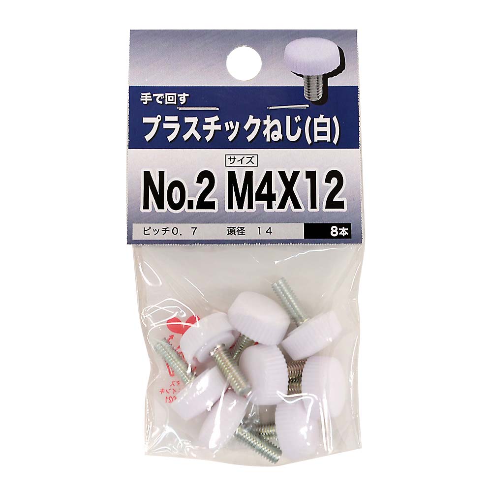 プラスチックネジ No.2 4X12 白　プラスチックネジ No.2 4X12 白
