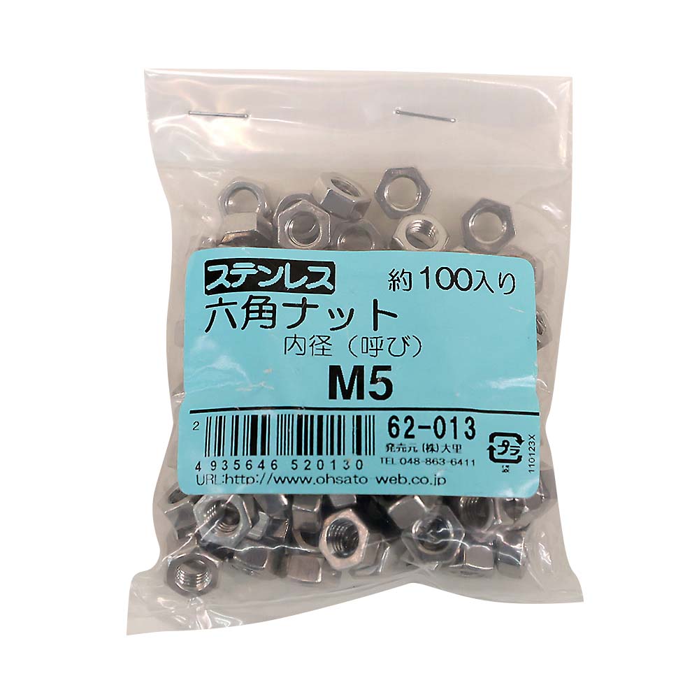 62013 ステンレス六角ナットM5 袋売り100入り