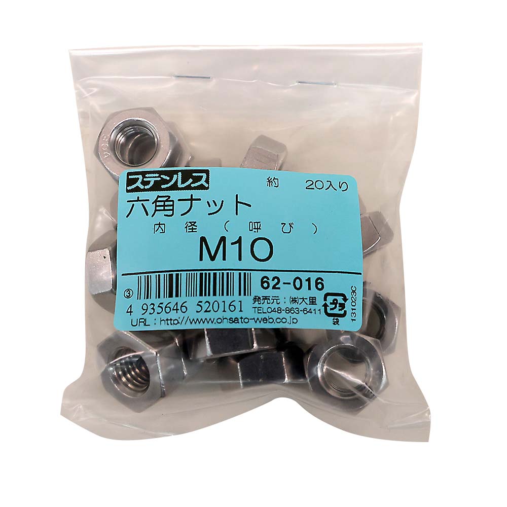 62016 ステンレス六角ナットM10 袋売り20入り