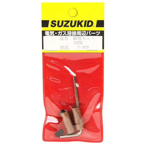 22sqヨウドウカンセット2クミイリ P-379　P-379