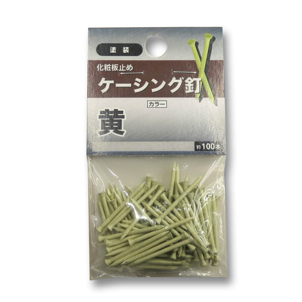 ケーシング釘 黄色