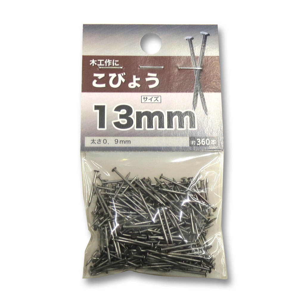 小鋲　13mm