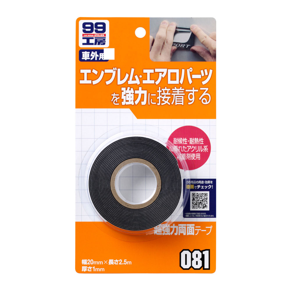 ソフト99 超強力両面テープ　B081