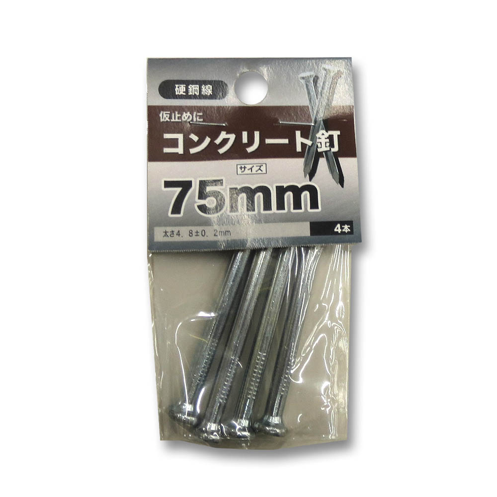 コンクリート釘　75mm