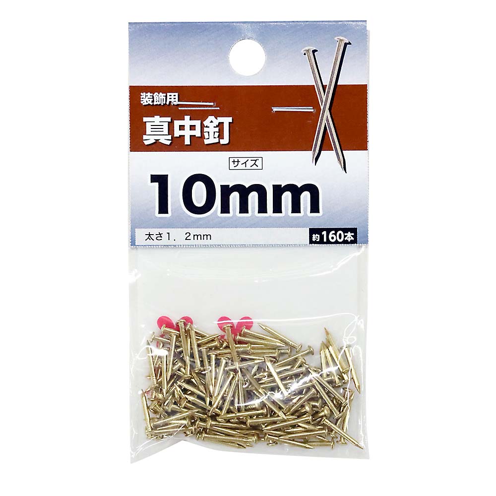真鍮釘　1.2×10mm