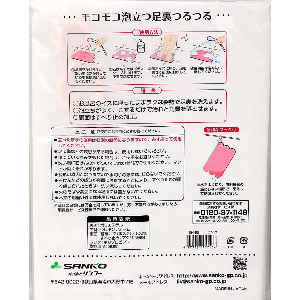モコモコ泡立つ足裏つるつる