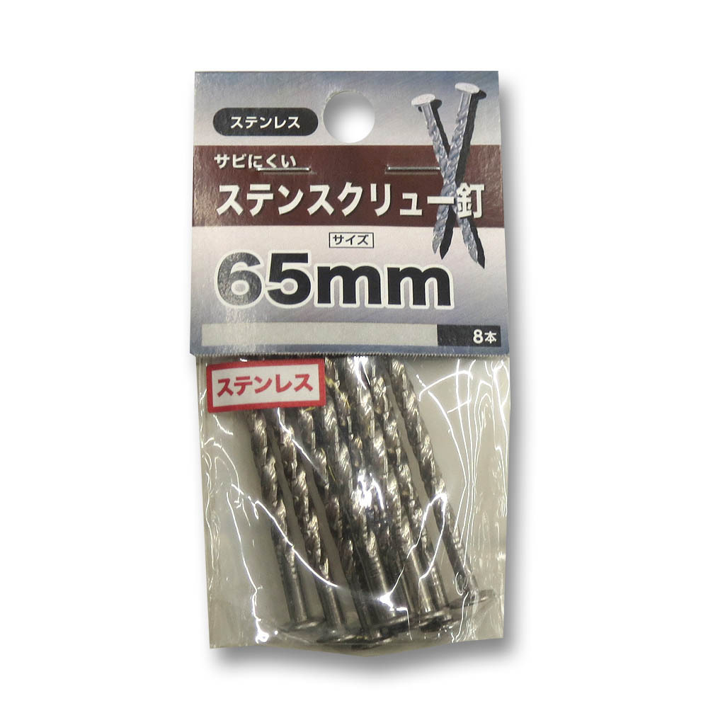 ステンレススクリュー釘　65mm