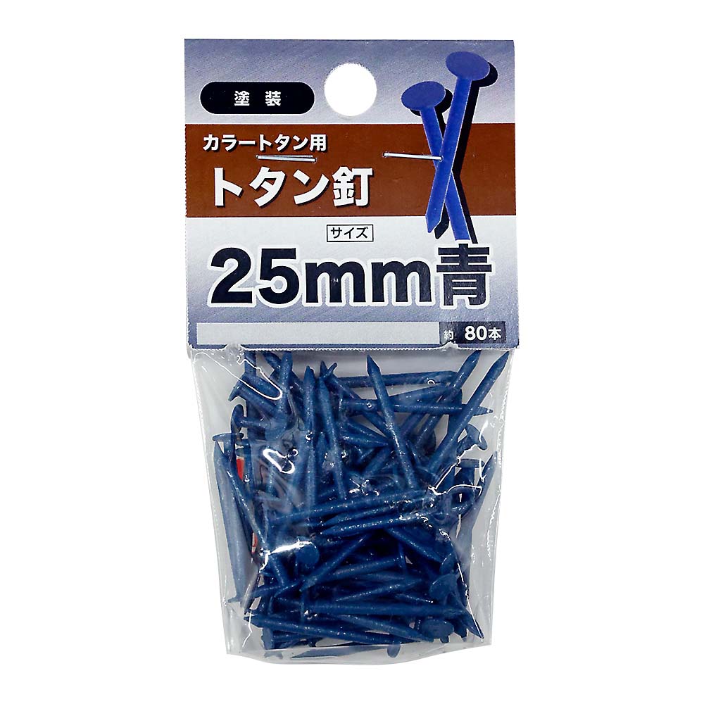 トタン釘 青