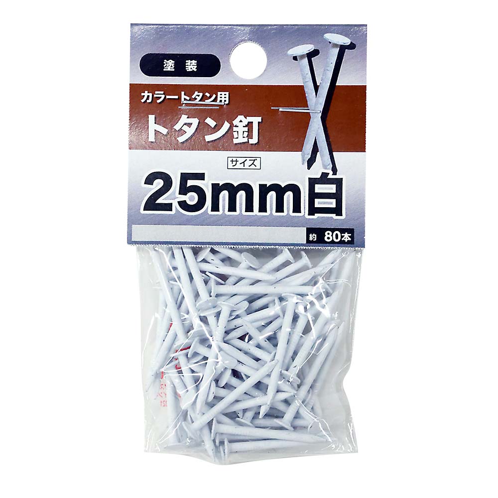 トタン釘 白
